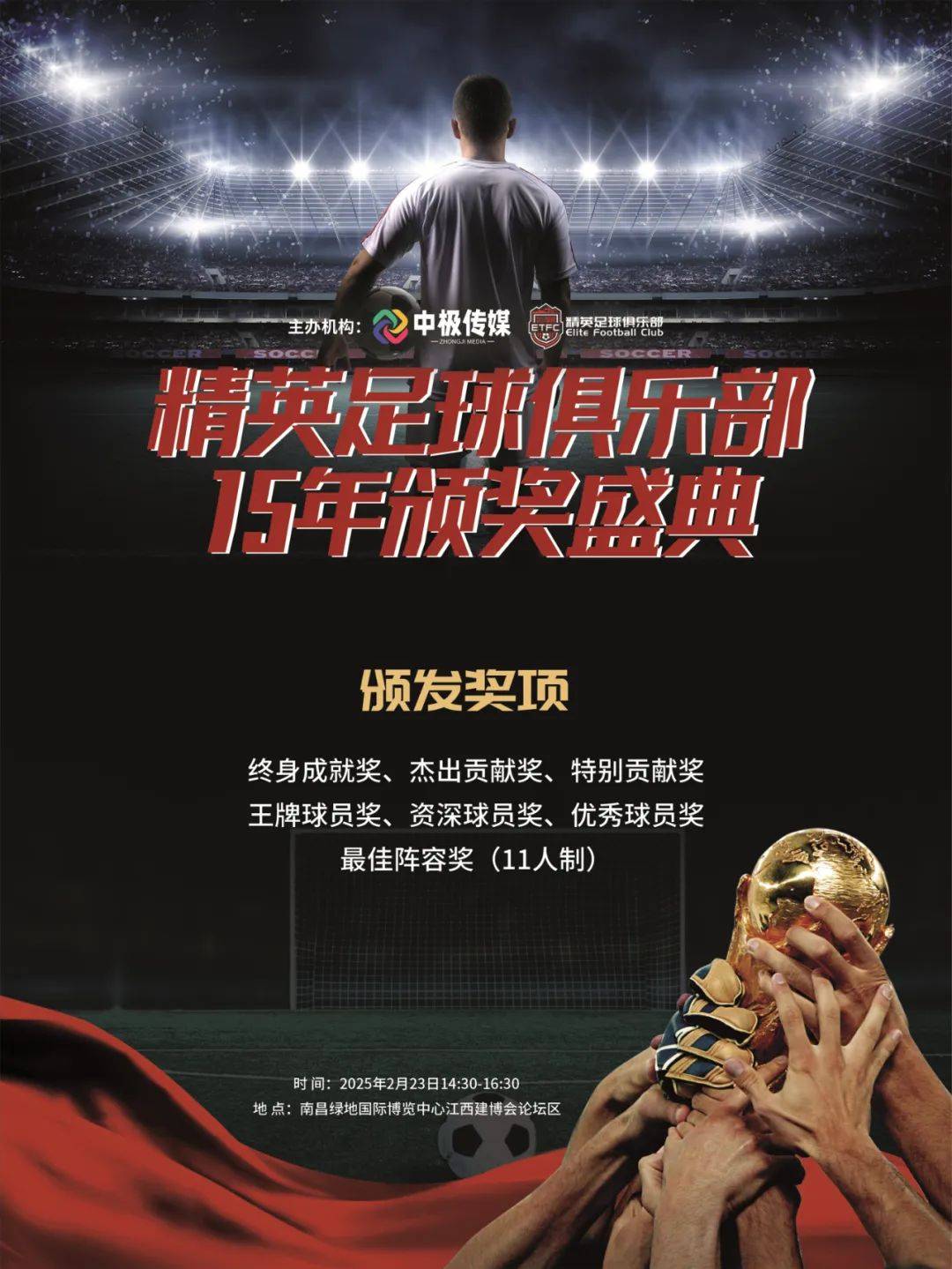 引爆热情！国际足球盛会成焦点