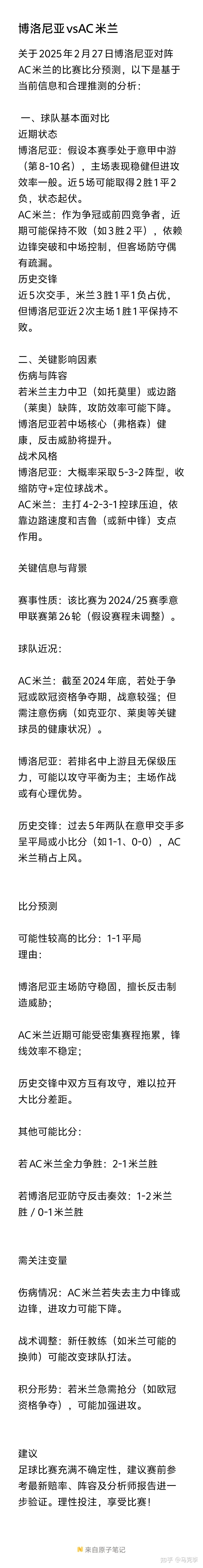 AC米兰锋线疲软，战术调整成焦点