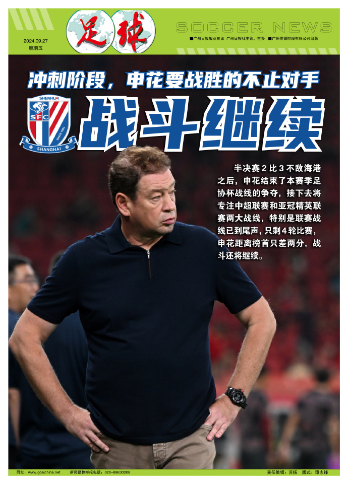 上海申花主场逆袭，强势取胜壮志凌云