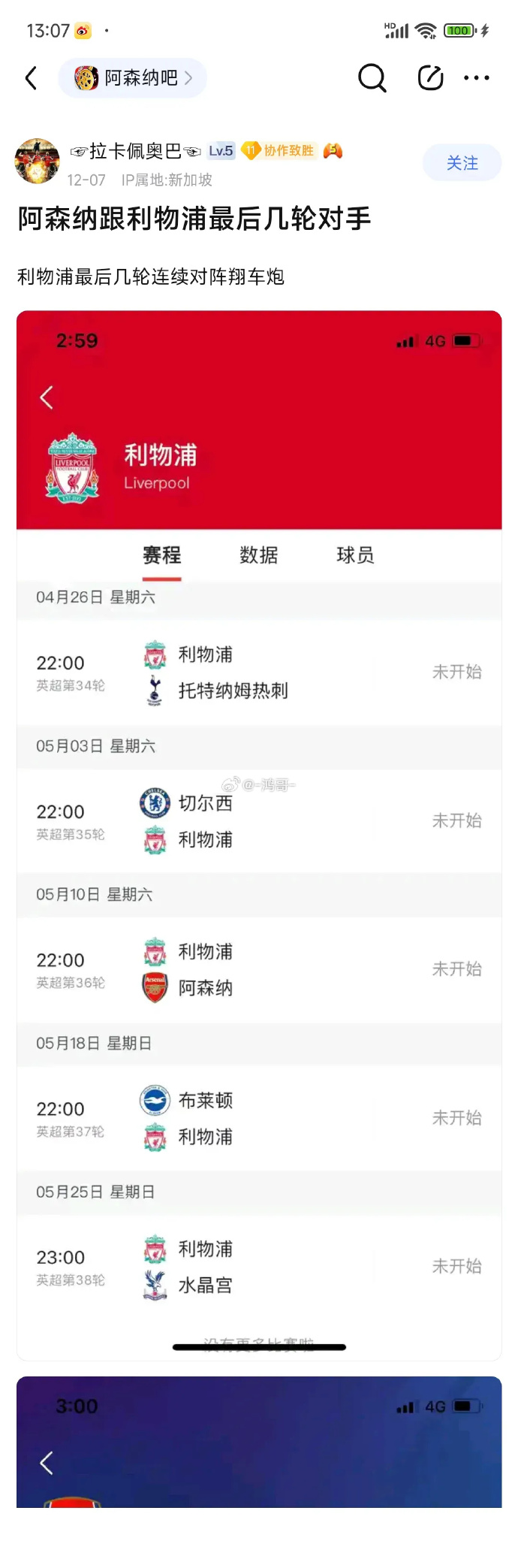 利物浦客场逆转对手，小组出线形势看好