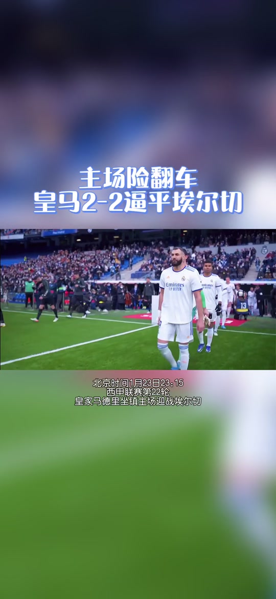 莱加内斯主场不敌埃瓦尔，遭遇失利