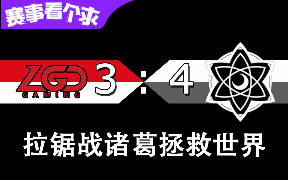 双方苦战多回合，胜负难分终露分晋级
