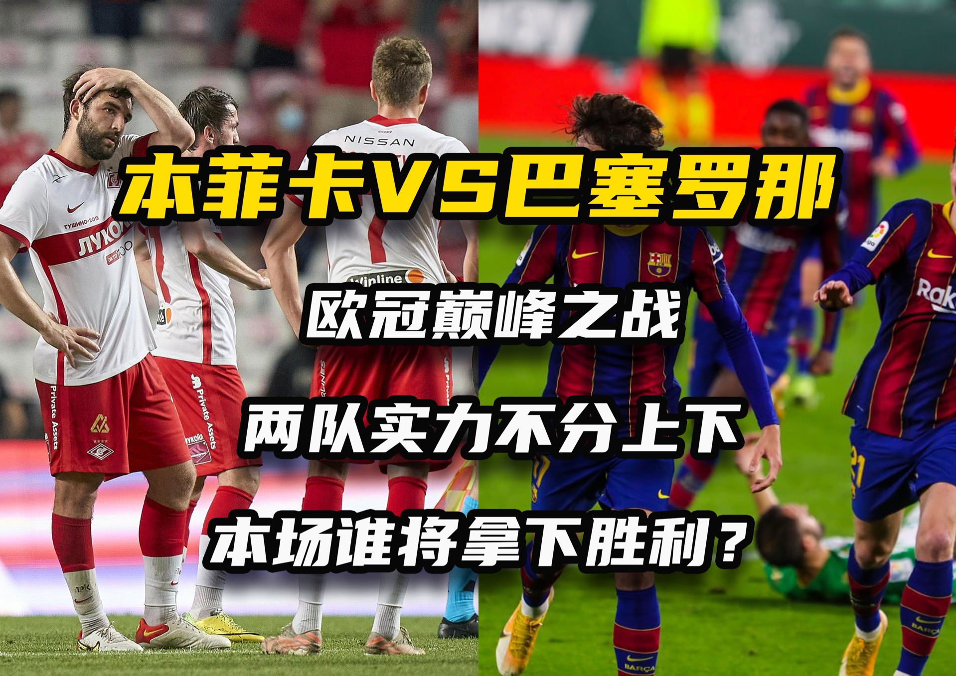 迎战机会！欧洲国家队力拼一场胜利