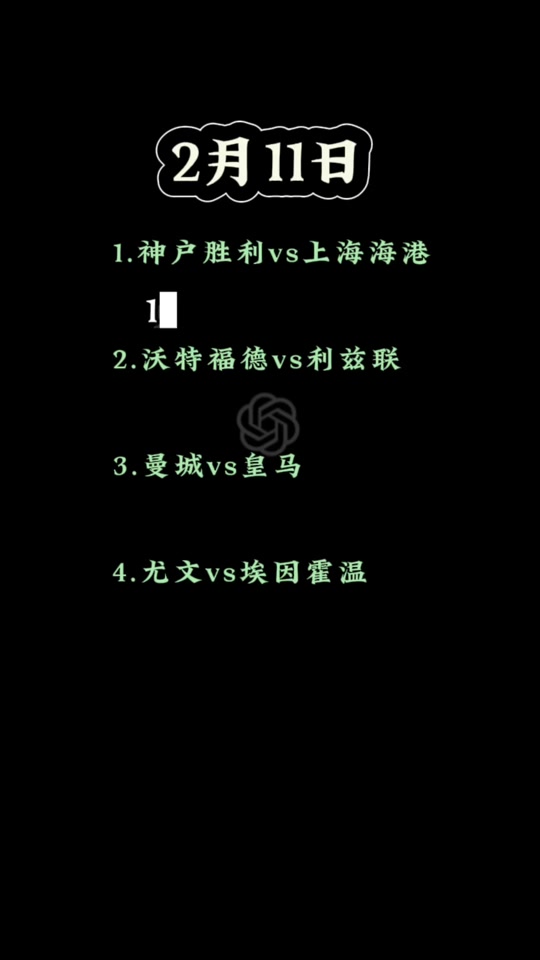利兹联狂胜沃特福德，赢球如吃饺子