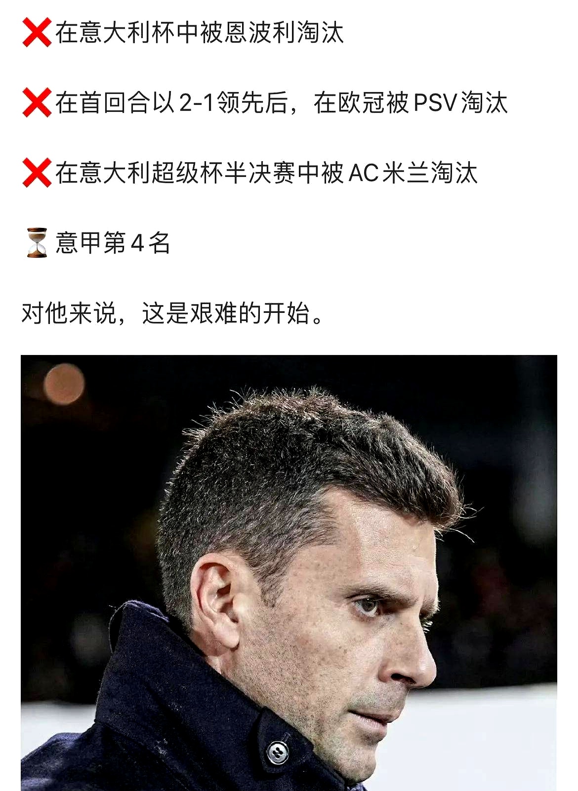 国米主帅遭遇批评，或调整战术阵容