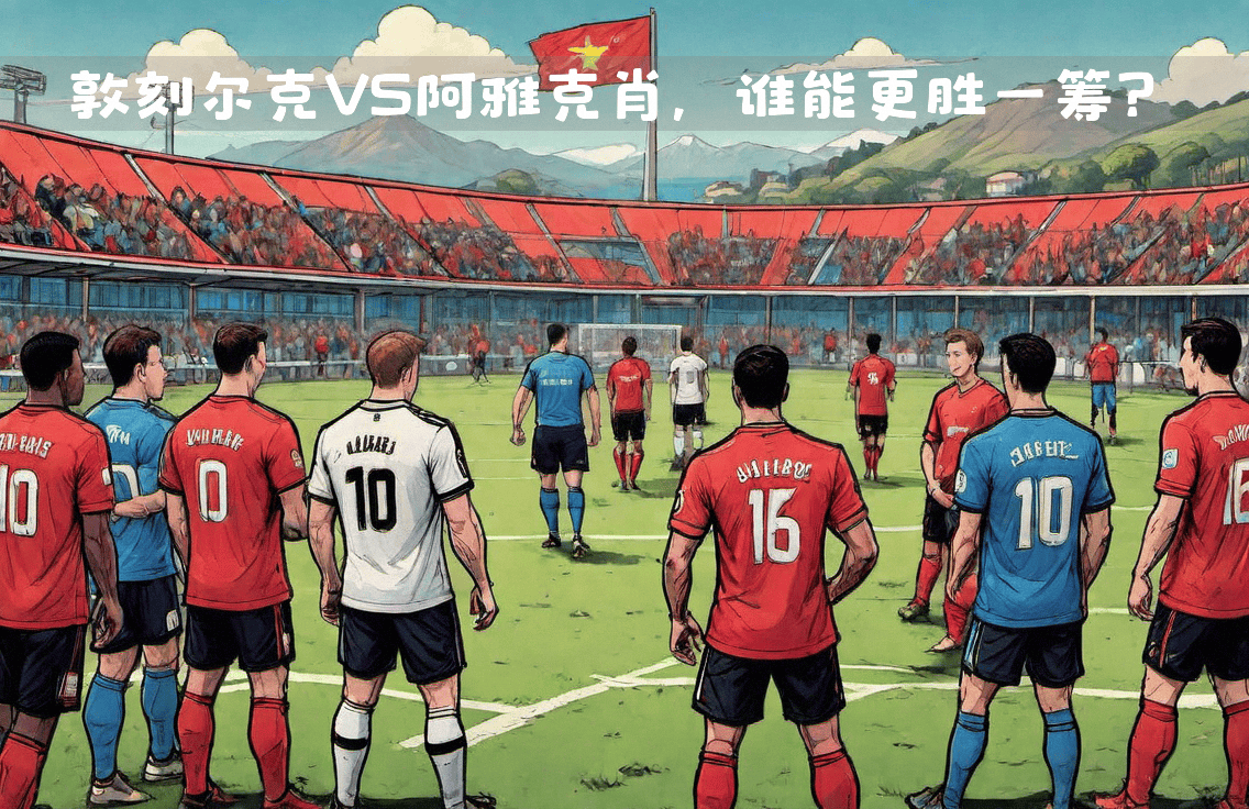阿雅克肖主场战胜对手，积分榜上升