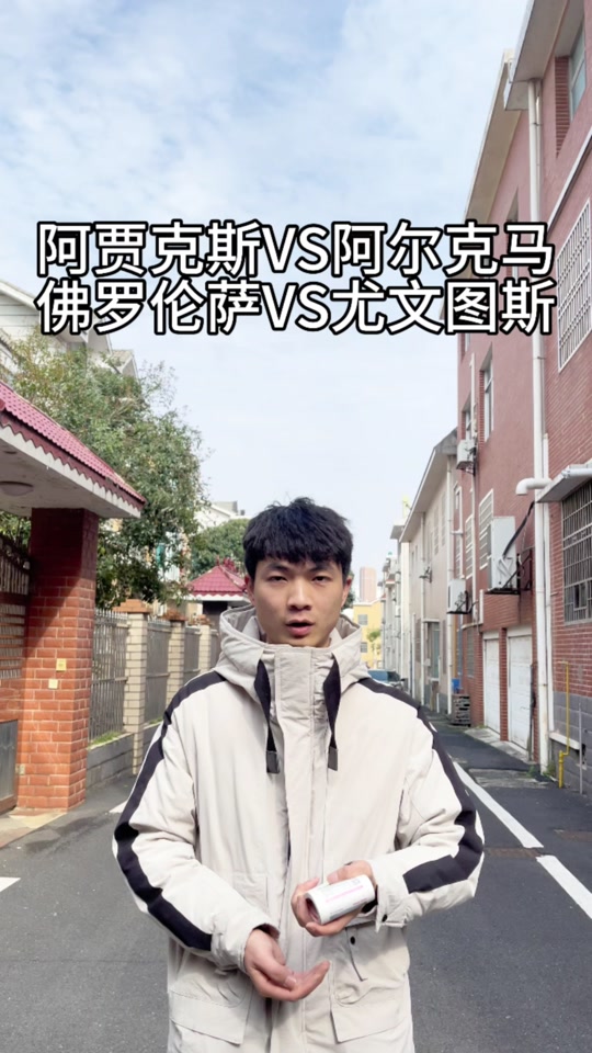 尤文图斯对阵佛罗伦萨，实力对比明显