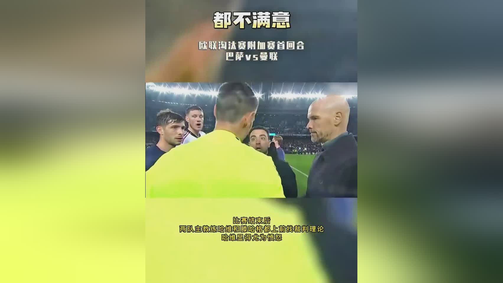 曼联客场逼平对手，领先优势缩小