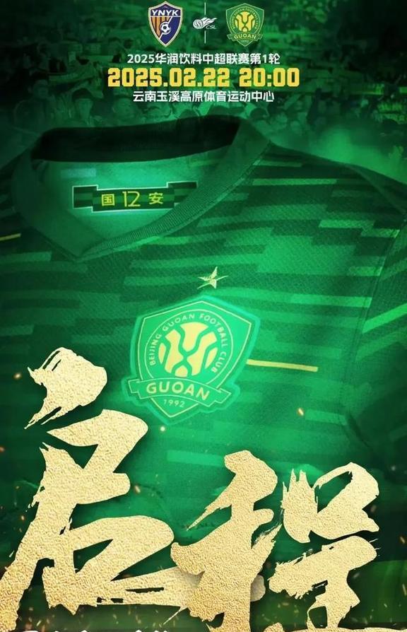 北京国安逼平江苏苏宁，榜首争霸尚未分出胜负