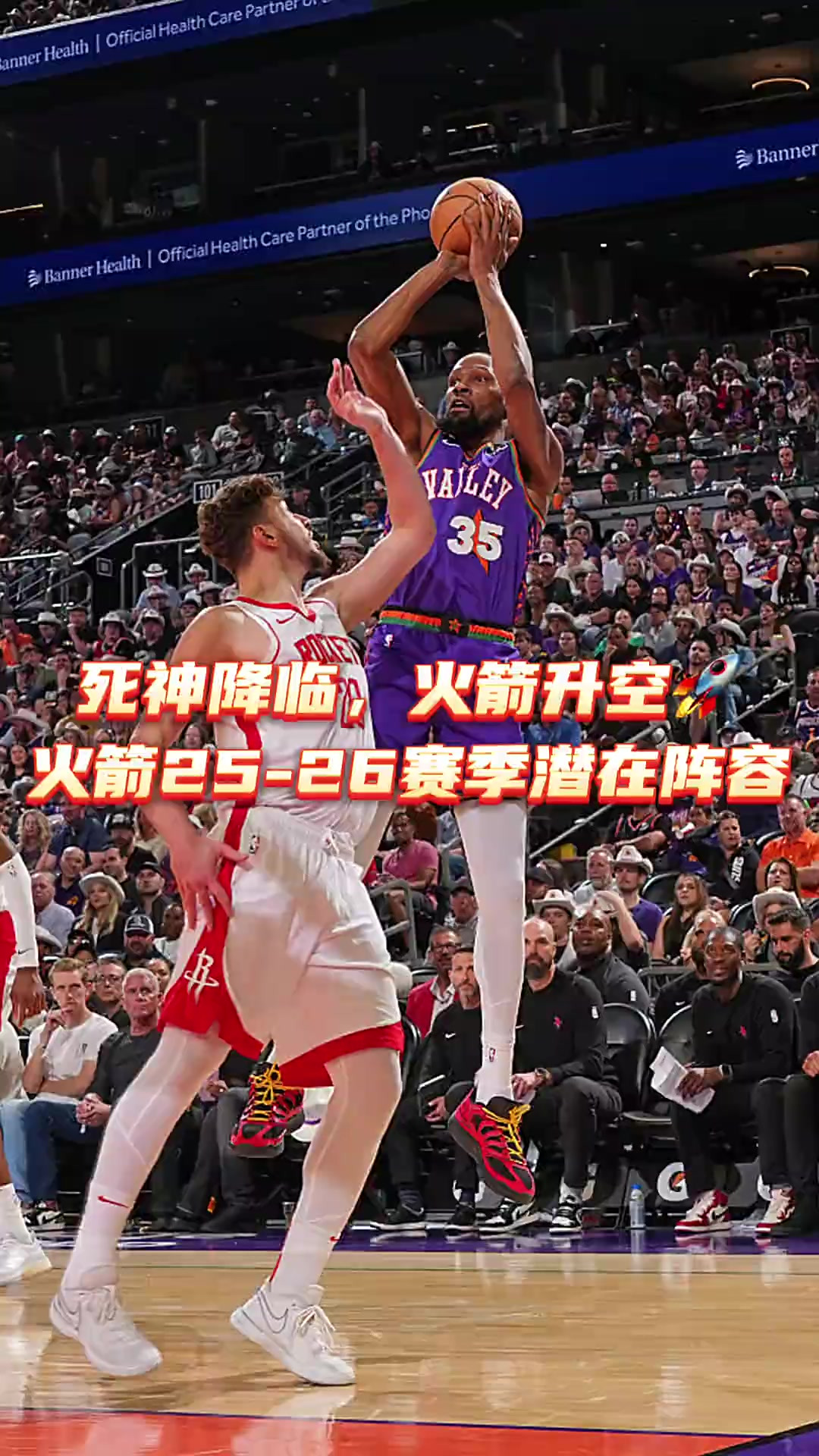 火箭后卫打破纪录，为新赛季预热