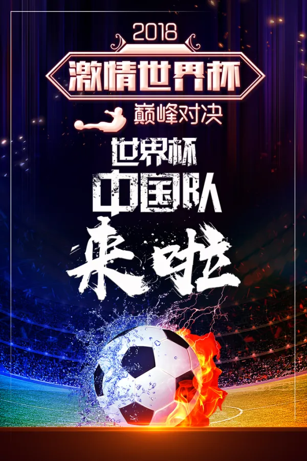 足球世界传奇归来,球场再掀传奇风云 足球世界传奇归来,球场再掀传奇风云