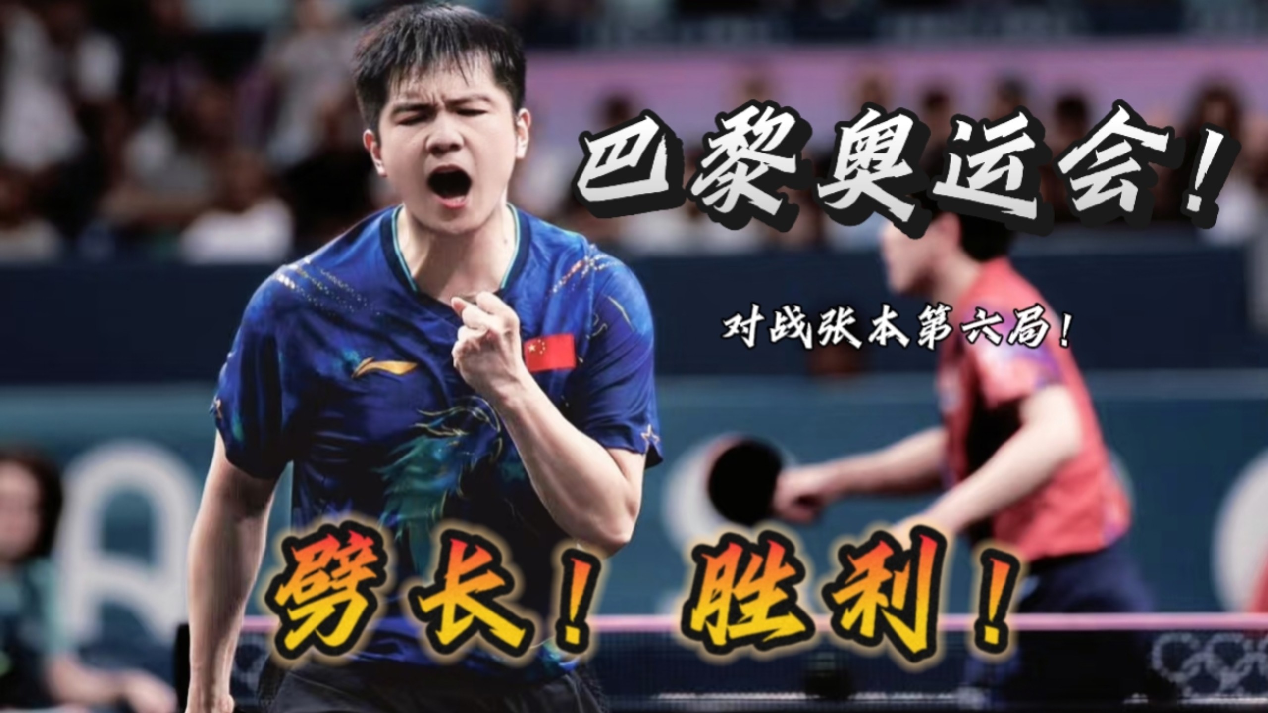 奋勇争先!选手敢为人先夺得全场掌声 奋勇争先!选手敢为人先夺得全场掌声