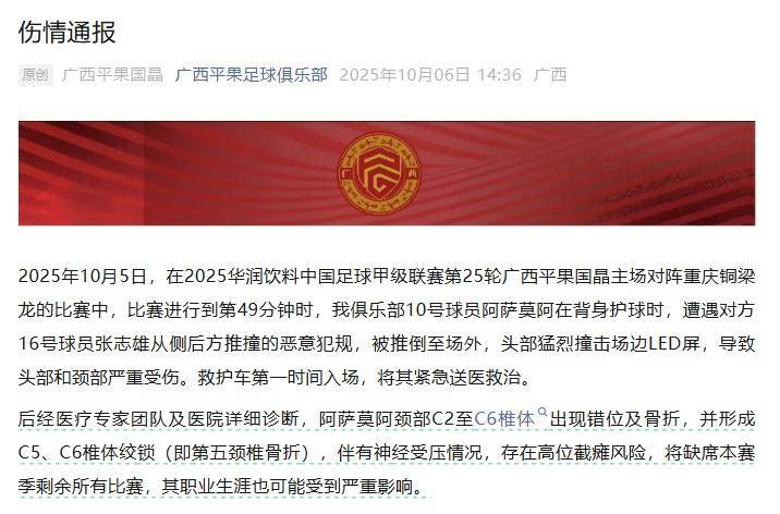 运动风波！球员因犯规被裁判判罚退场