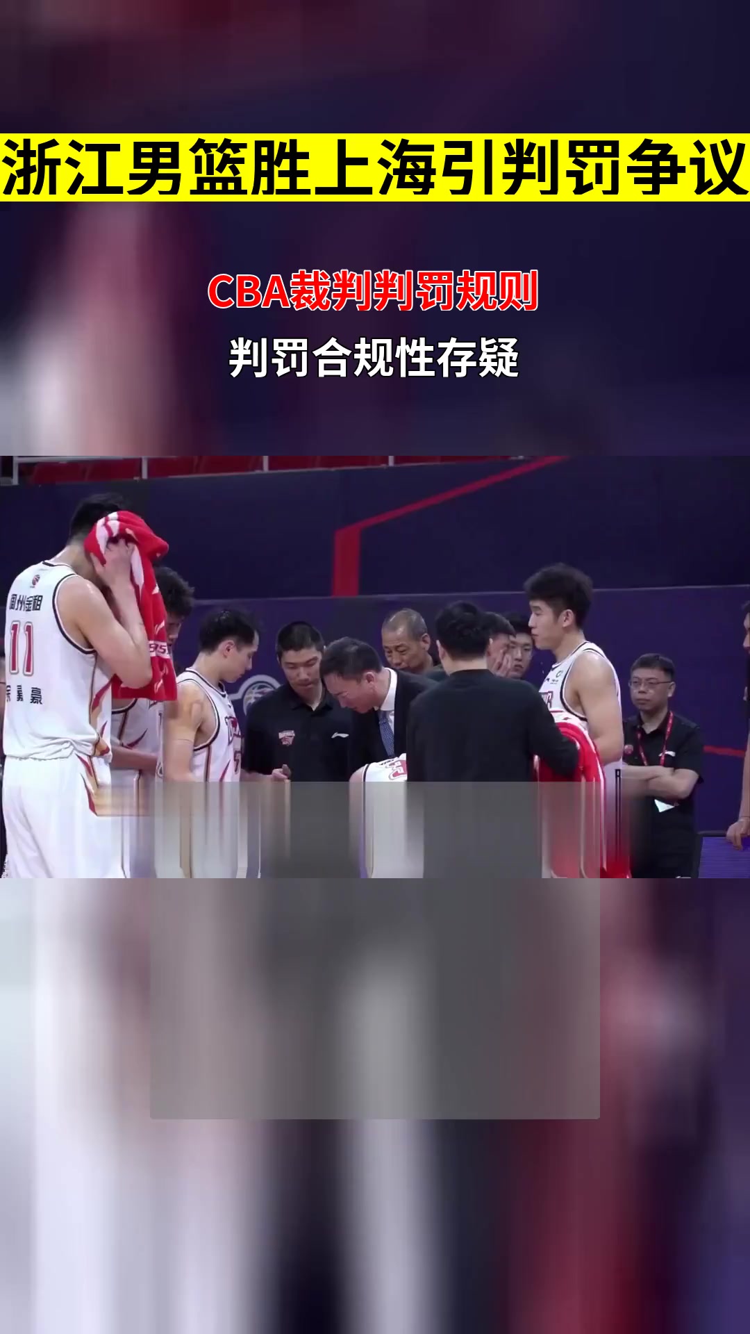 运动风波！球员因犯规被裁判判罚退场